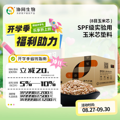 协同生物玉米芯鼠用垫料官方正品