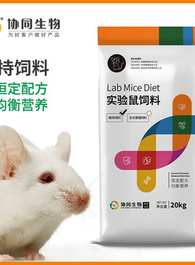 协同生物鼠粮维持鼠饲料官方正品