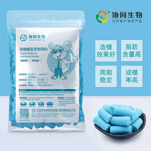 协同生物定制高果糖糖尿病高血压疾病造模饲料实验动物用[XT704]
