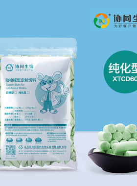 协同生物定制纯化饲料非酒精性脂肪肝胆碱缺乏饲料大小鼠粮XTCD60