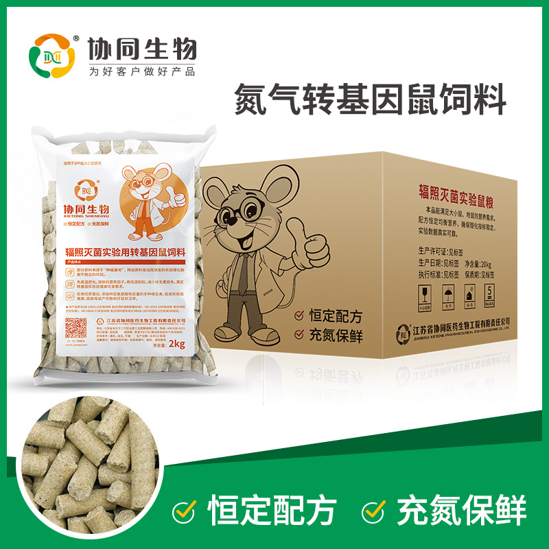 协同生物spf转基因饲料辐照灭菌