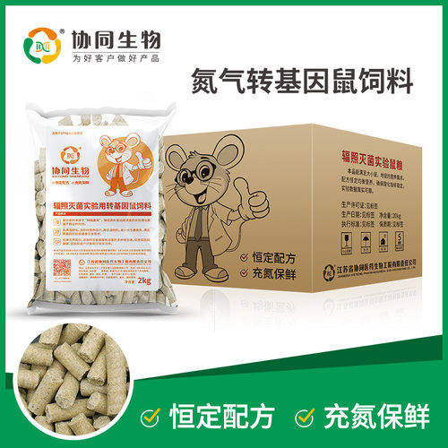 协同生物spf实验转基因饲料