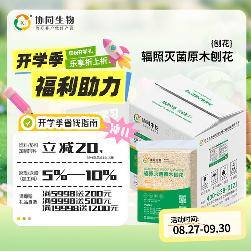刨花垫料协同生物辐照灭菌