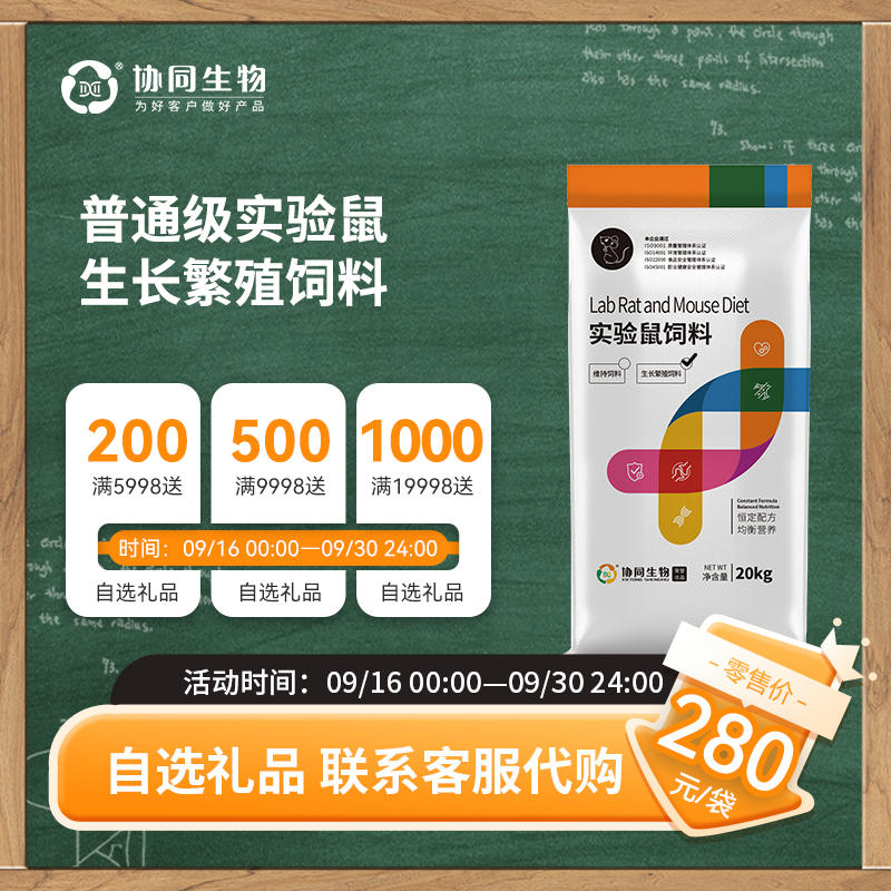 协同生物实验繁殖幼鼠饲料