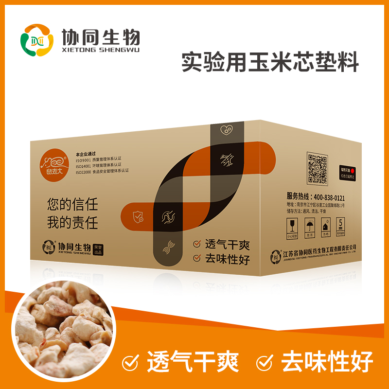 协同生物spf实验小鼠玉米芯垫料