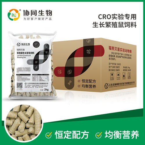 协同生物SPFCRO专用实验鼠饲料