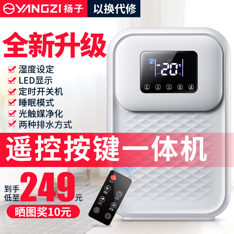 扬子除湿机家用抽湿机卧室地下室小型除湿器吸湿去湿除潮干燥机