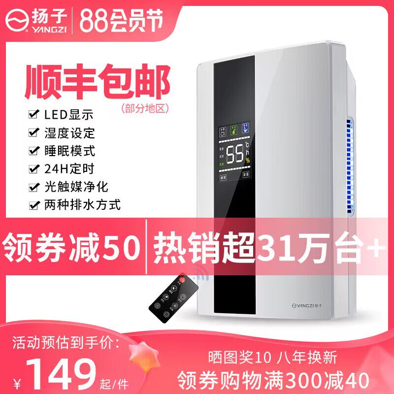 扬子除湿机家用卧室内吸湿器干燥除潮抽湿去湿静音小型神器地下室