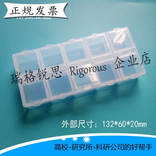 独立盖样品盒瑞格锐思科研专用