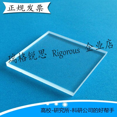 石英片科研专用双面抛光瑞格锐思