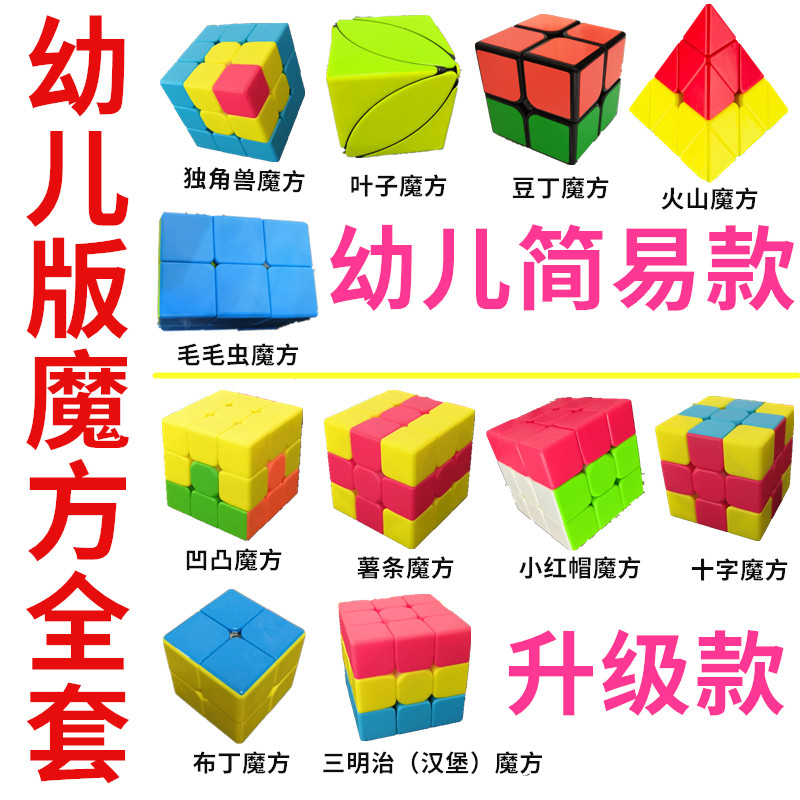幼儿版魔方独角兽汉堡凹凸十字薯条小红帽火山布丁豆丁叶子毛毛虫