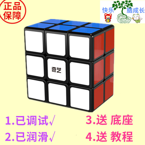 奇艺超顺滑双层儿童魔方