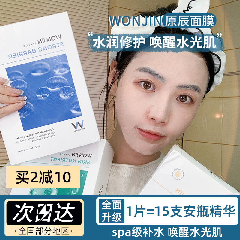 Rika花花 wonjin原辰面膜安瓶补水保湿舒缓干燥亮肤清洁元辰正品 美容护肤/美体/精油 贴片面膜 原图主图