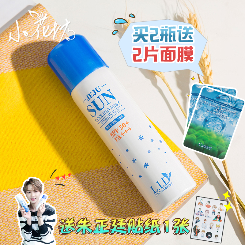小花坊美妝鋪朱正廷林允lid防曬噴霧水晶清爽全身spf50霜防紫外線