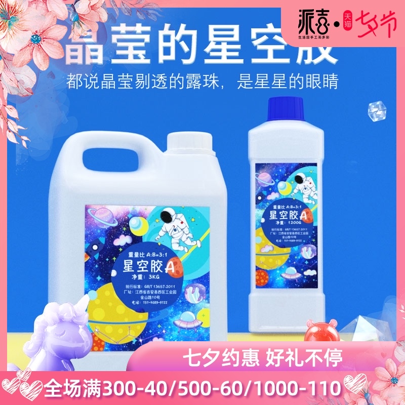 派喜大规格水晶滴胶ab胶树脂胶环氧树脂ab胶