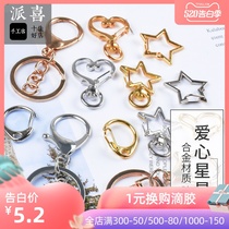 派喜DIY水晶滴胶材料 钥匙扣爱心钥匙圈挂勾带链子金属圈饰品配件