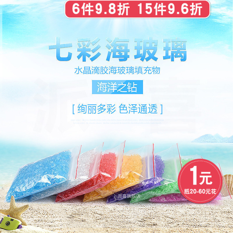 ÅÉϲˮ¾§µÎ½ºDIY UV½ºÏâÈëÎï º£²£Á§ÈËÔìË®¾§É³ Ìî³äÎï ²£Á§ÕÖ25g