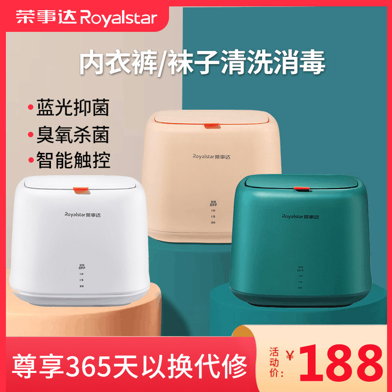 荣事达全自动内衣内裤洗衣机清洗机消毒洗袜子神器小型迷你杀菌
