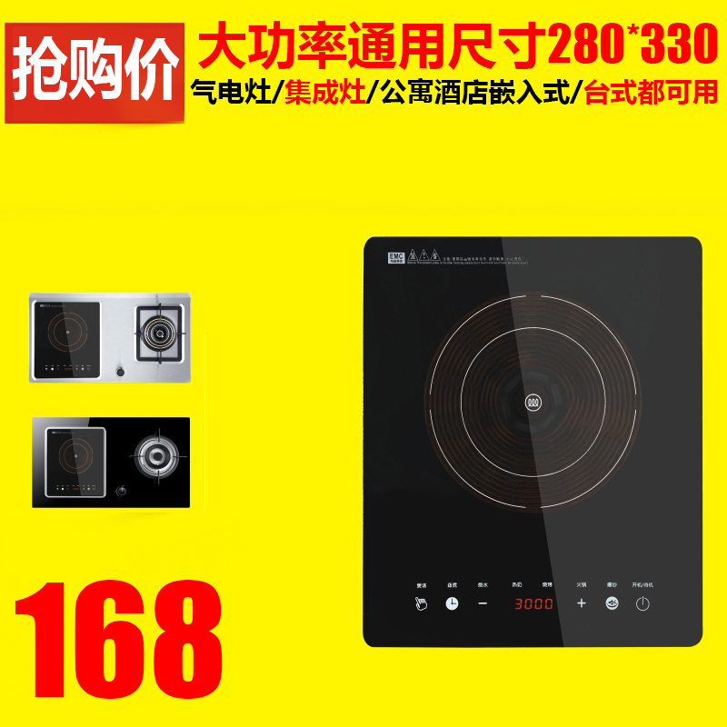 嵌入式电磁炉单灶家用大功率3000W气电灶集成灶镶嵌式电磁炉28*33-封面