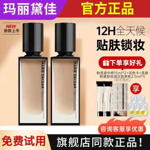 129元玛丽黛佳种籽粉底液1正+2替