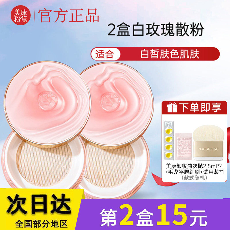 美康粉黛粉玫瑰散粉7g定制妆粉持久耐水耐汗不易脱妆晚安蜜粉有翡