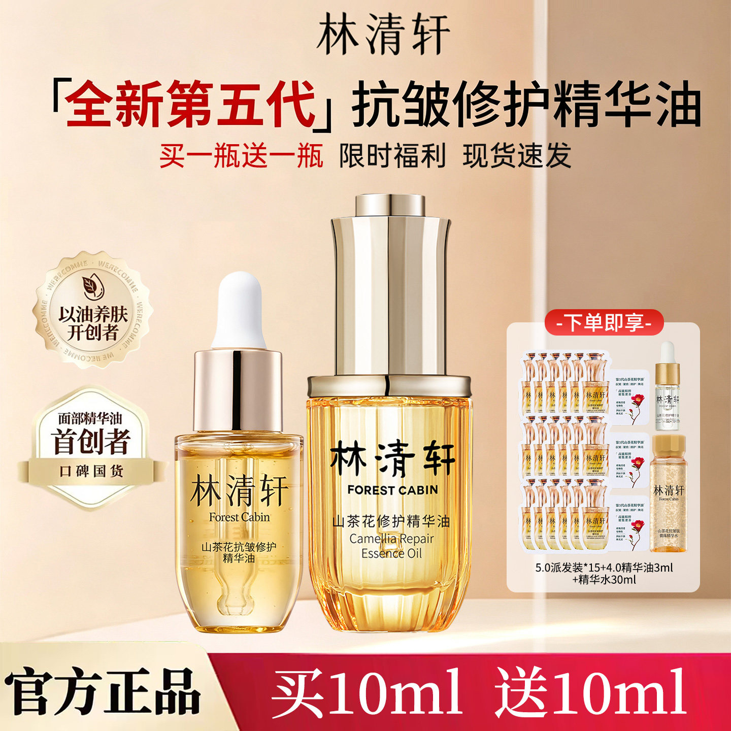 林清轩山茶花抗皱修护精华油5.0抗皱紧致淡纹保湿滋润护肤正品