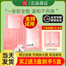 美康粉黛卸妆湿巾30片温和便携式小包一次性单片独立包装官方正品