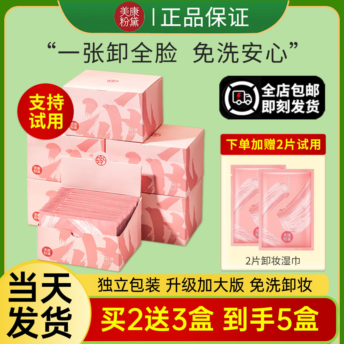 30片卸妆湿巾美康粉黛图片