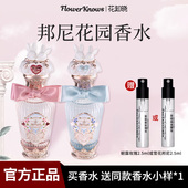 花知晓邦尼花园香水贝壳珍珠花果柚子香幻海洋学生平价男女正品