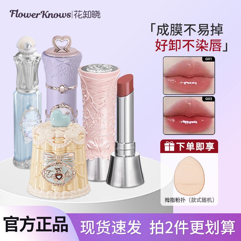 花知晓固体唇釉蝴蝶云肩草莓邦尼唇霜成膜镜面不易沾杯唇蜜口红图片