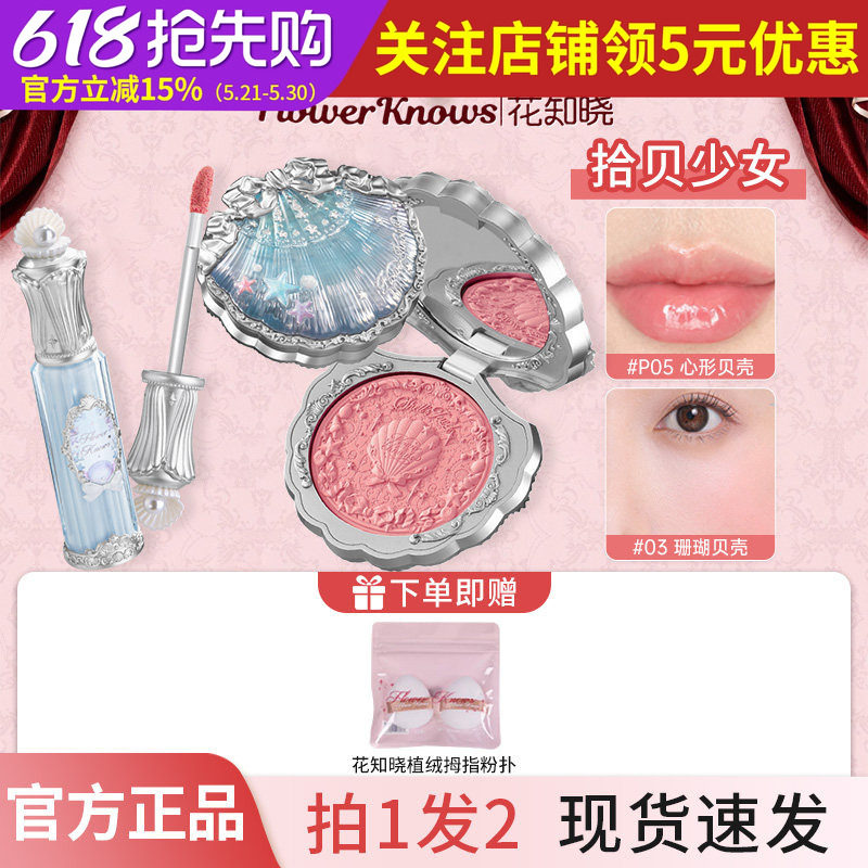花知晓贝壳珍珠腮红丝缎微珠光清透氛围感膨胀收缩色官方正品