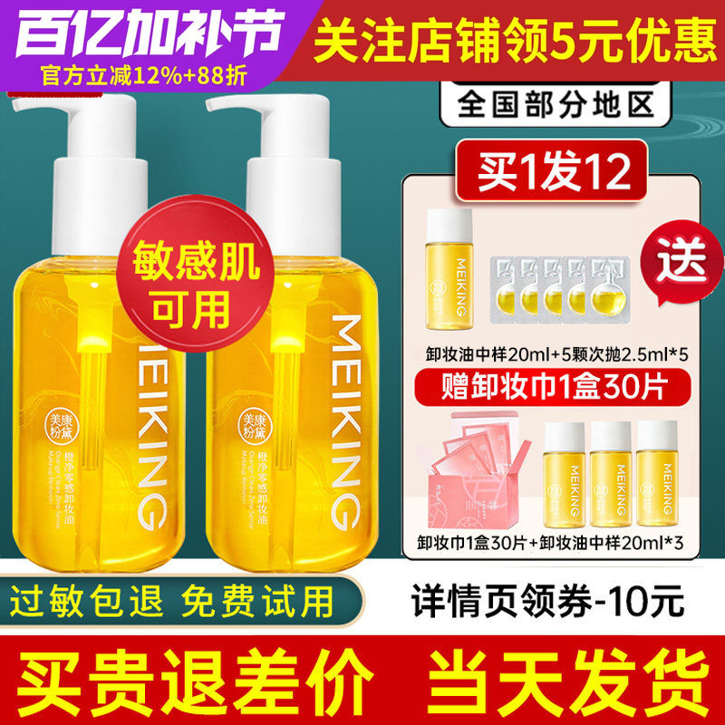 美康粉黛大橙子植物便携式卸妆油眼唇脸部温和深层清洁敏感肌可用