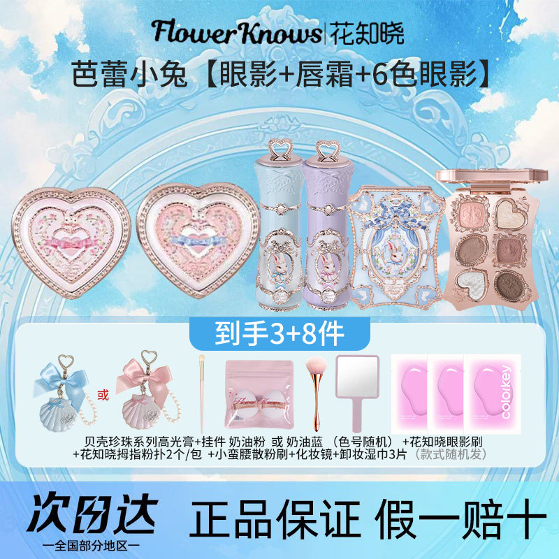 新品花知晓邦尼花园云朵唇霜唇釉口红眼影腮红丝滑不易沾杯学生党图片