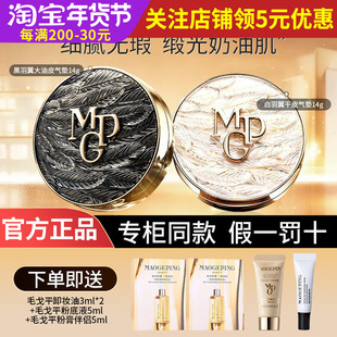毛戈平黑白羽翼大油皮气垫星耀气垫粉底液遮瑕锁妆14g官方正品