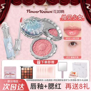 花知晓贝壳珍珠腮红丝缎微珠光清透氛围感膨胀收缩色官方正品