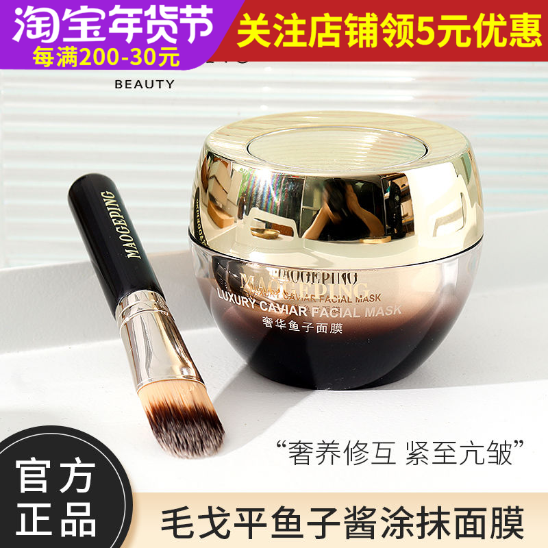 毛戈平奢华鱼子酱面膜30g滋养涂抹保湿面膜提亮紧致李嘉琦荐,美容护肤/美体/精油,贴片面膜,淘宝优惠券,粉丝福利购,淘宝优惠卷