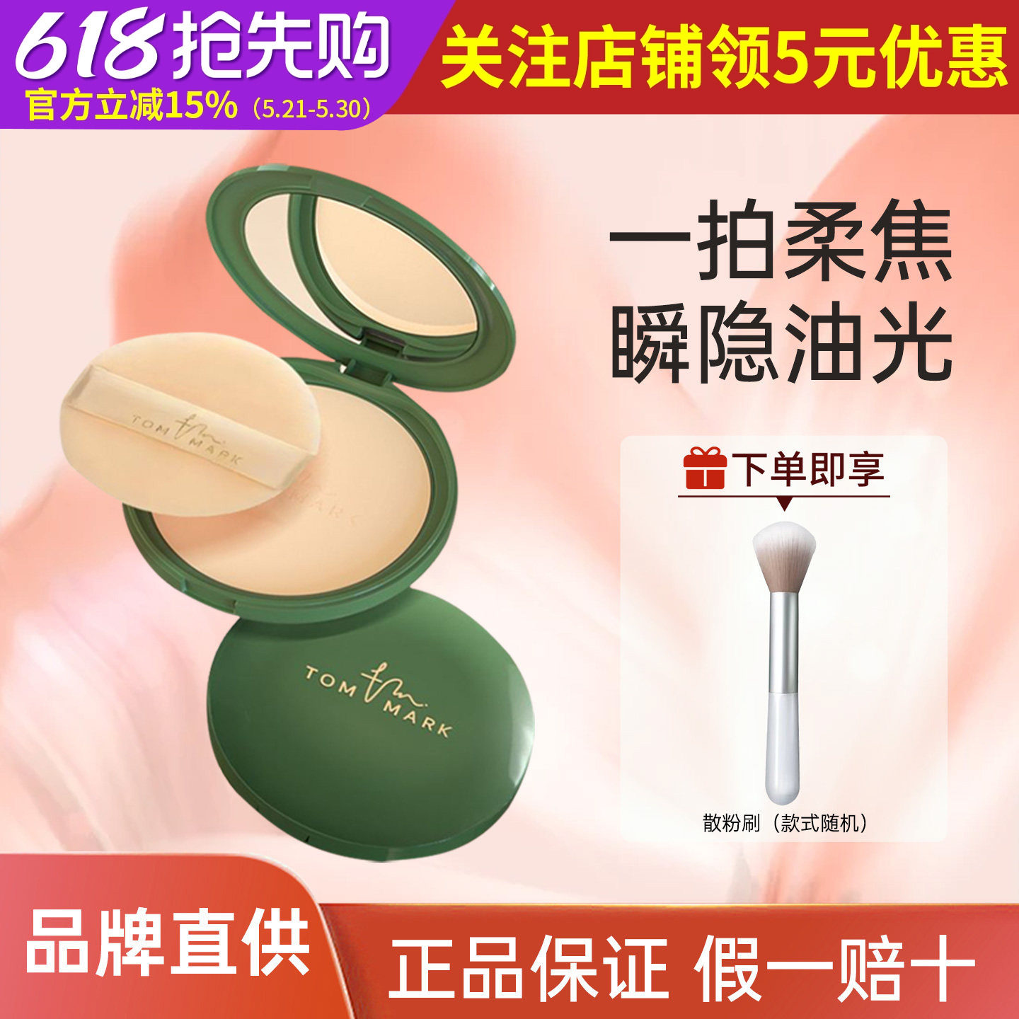 TOMMARK唐魅可抹茶粉饼9g遮瑕持久不脱妆定妆服帖养肤抗氧化