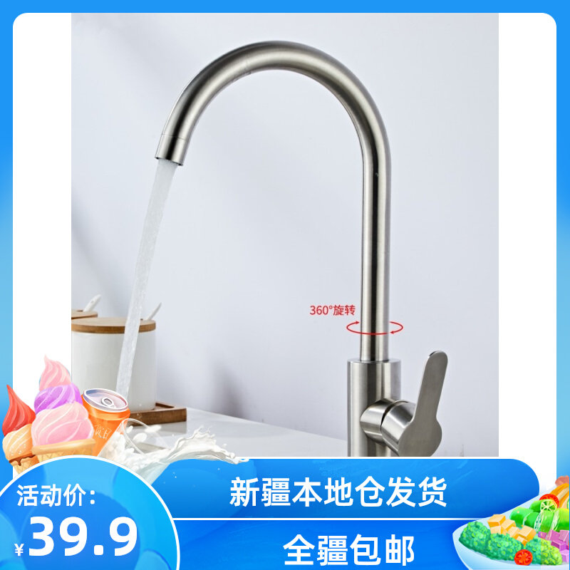 新疆包邮304不锈钢洗菜盆冷热水龙头厨房水槽高弯可旋转混合阀