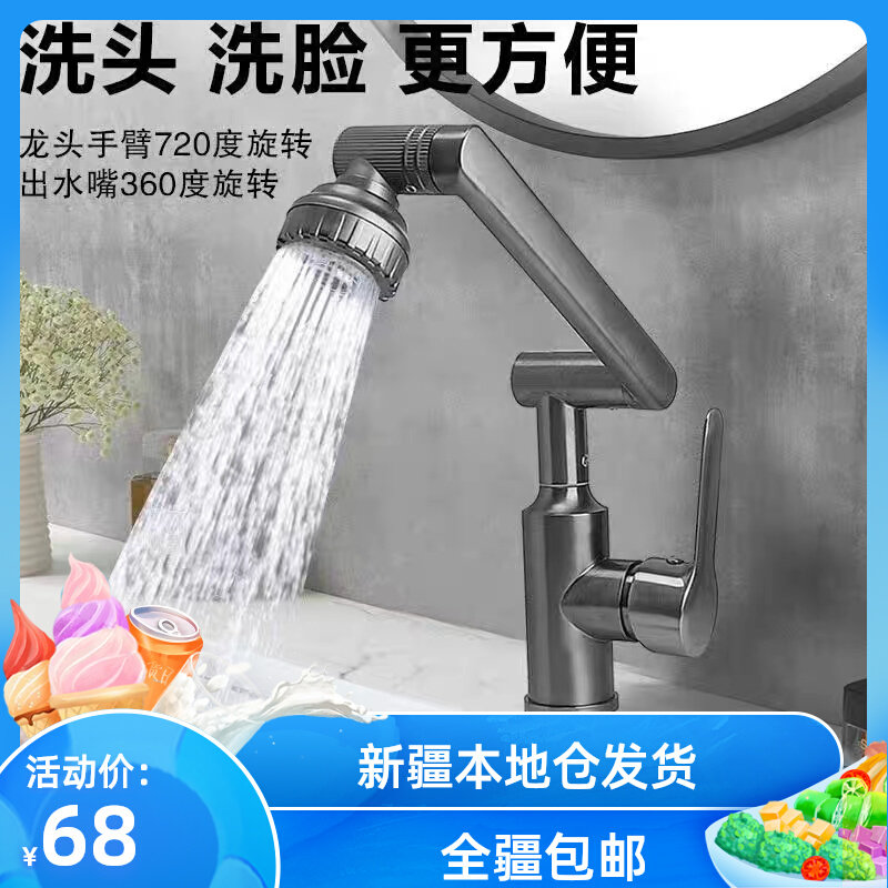 新疆包邮面盆冷热龙头万向机械臂洗手盆水龙头家用化妆室洗脸盆浴