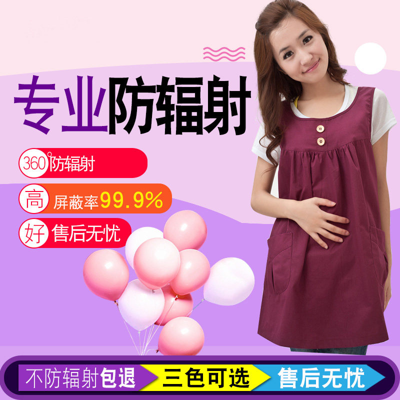 奢庭防辐射服孕妇装女怀孕期上班族电脑隐形长裙子放射衣服隔离衣