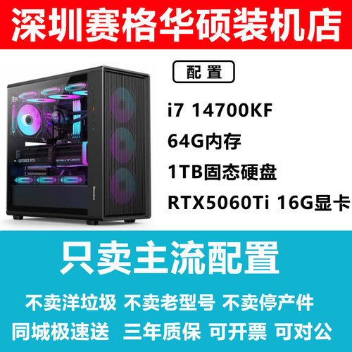 深圳赛格华硕装机店i7 1470 5060TI设计AI渲染建模台式机办公电脑