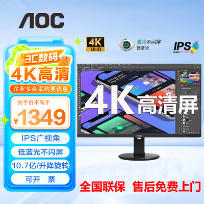AOC27寸4K高清显示器设计师屏幕