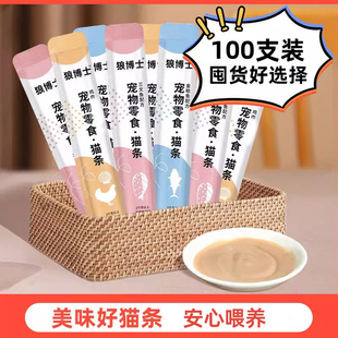 狼博士猫条100支整箱可选猫咪零食罐头营养成幼猫湿粮用品猫罐头