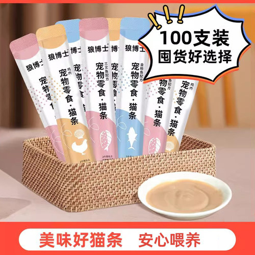 狼博士猫条100支营养猫零食