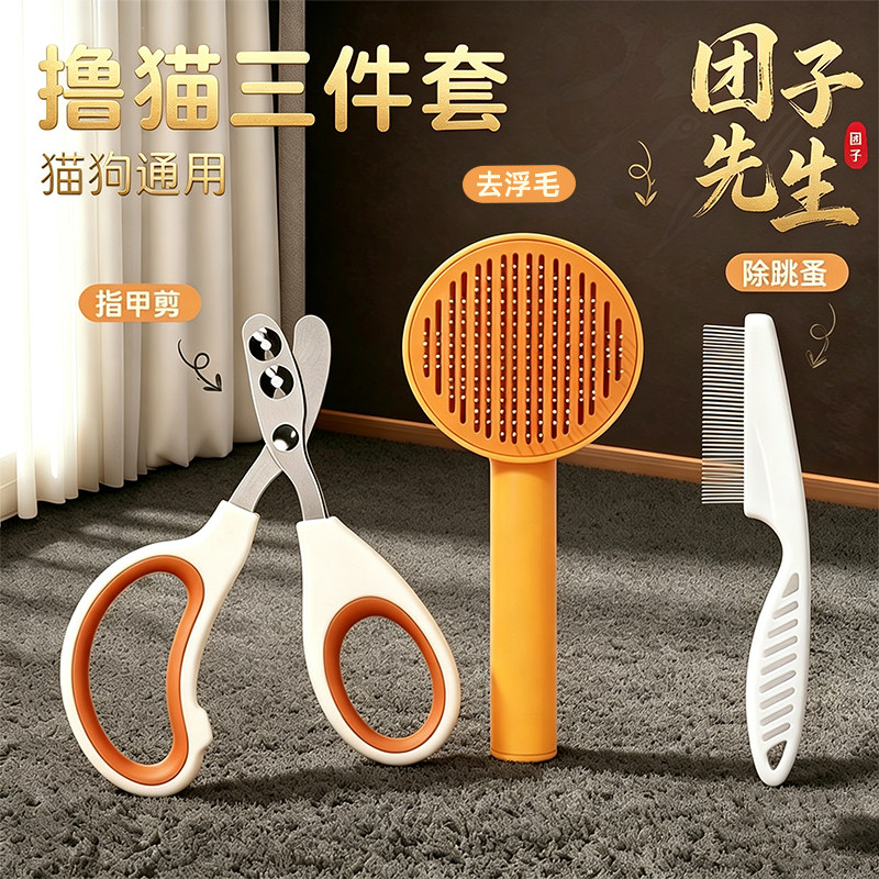 猫梳子去浮毛专用梳毛器指甲剪
