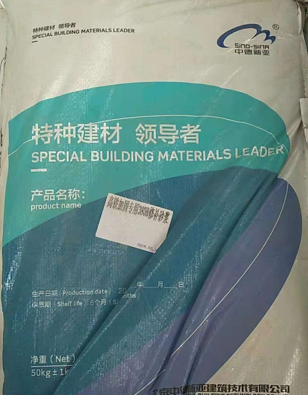 隧道混凝土修补剂