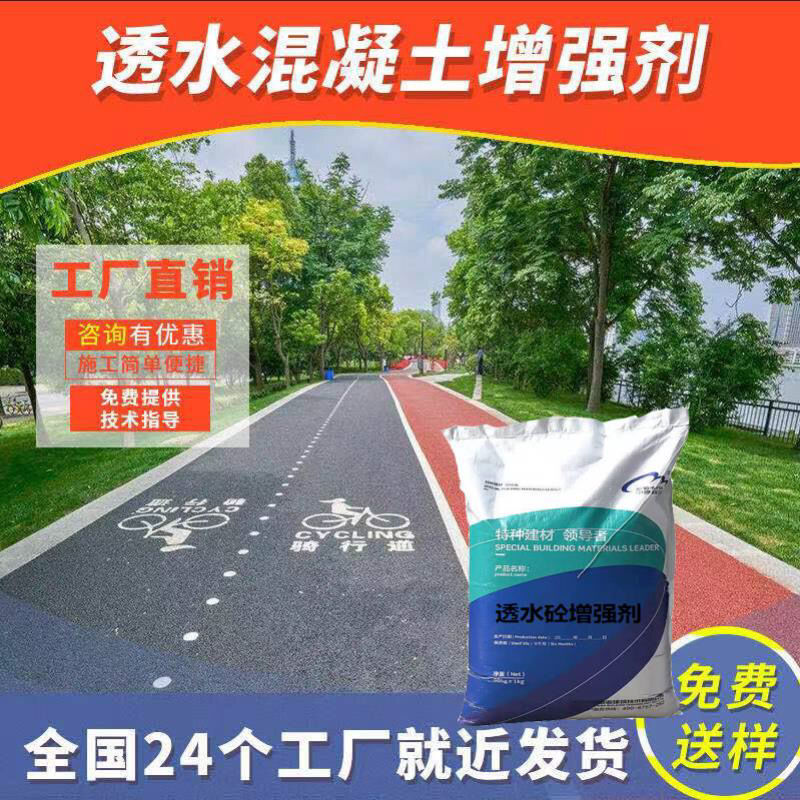 彩色透水混凝土胶结剂增强剂C20C25C30多孔砼添加剂露骨料粘接剂