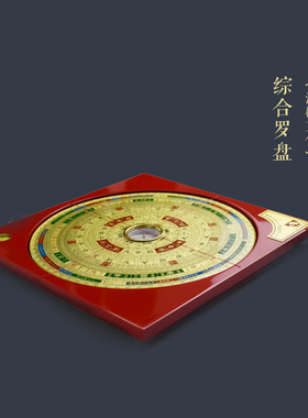 台湾日星堂风水罗盘7.2寸综合盘