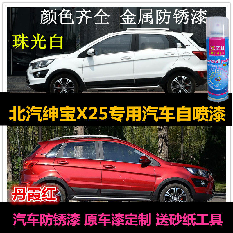 北汽绅宝X25专用车漆补漆笔白色黑色自喷漆汽车油漆划痕漆修补漆,汽车零部件/养护/美容/维保,补漆笔,淘宝优惠券,粉丝福利购,淘宝优惠卷
