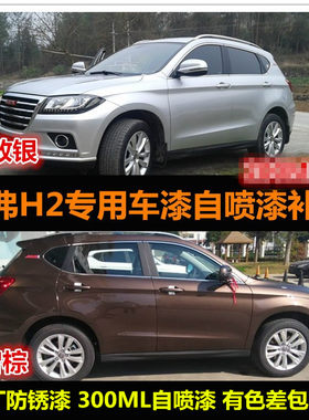 自喷漆油漆原厂车漆补漆修复漆
